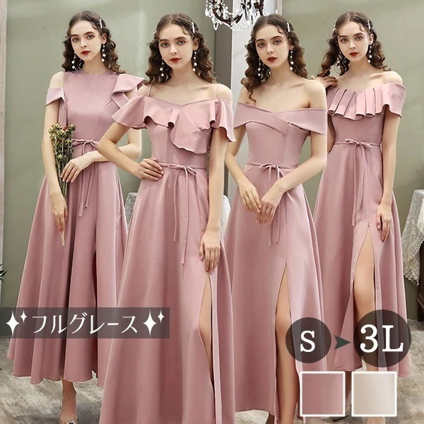 【NEWカラー追加】ブライズメイドドレスロングロングドレス演奏会4タイプスリット入り袖ありオフショルダー