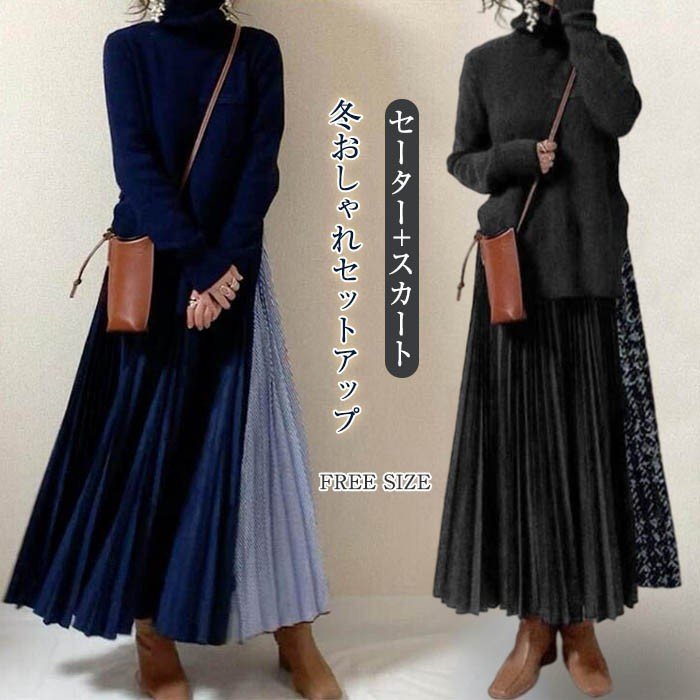 ニットワンピース レディース 40代 きれいめ セットアップ 長袖 ロングスカート おしゃれ 体型
