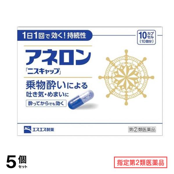 指定第２類医薬品 アネロン「ニスキャップ」 10カプセル (10回分) 5個セット