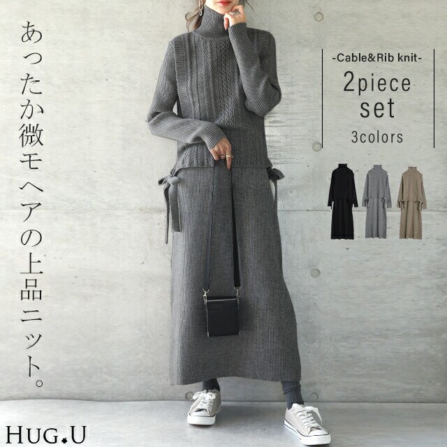3月中旬入荷 ニット ニットワンピース セットアップ レディース ニットベスト ワンピース ロング