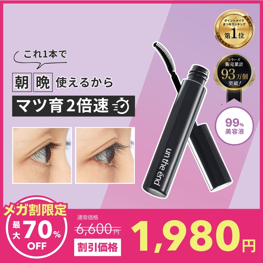 Qoo10] アンジエンド 【Qoo10総合1位】まつ毛美容液 伸び