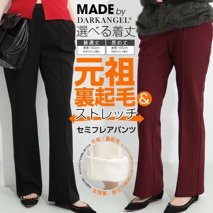 【即納】着痩せ パンツ レディース きれいめ 低身長/高身長さん向け選べる3つの丈 セミフレアパンツ センタープレス ピンタック 冬 通勤 裏ボア フリース 温かいパンツ【裏起毛セミフレアパンツ】