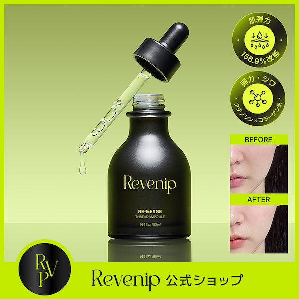 新品　REVENIP リベニプ リマージ糸リフティングアンプル 50ml　２本 試してみた】リマージ糸リフティングアンプル REVENIPの効果・肌