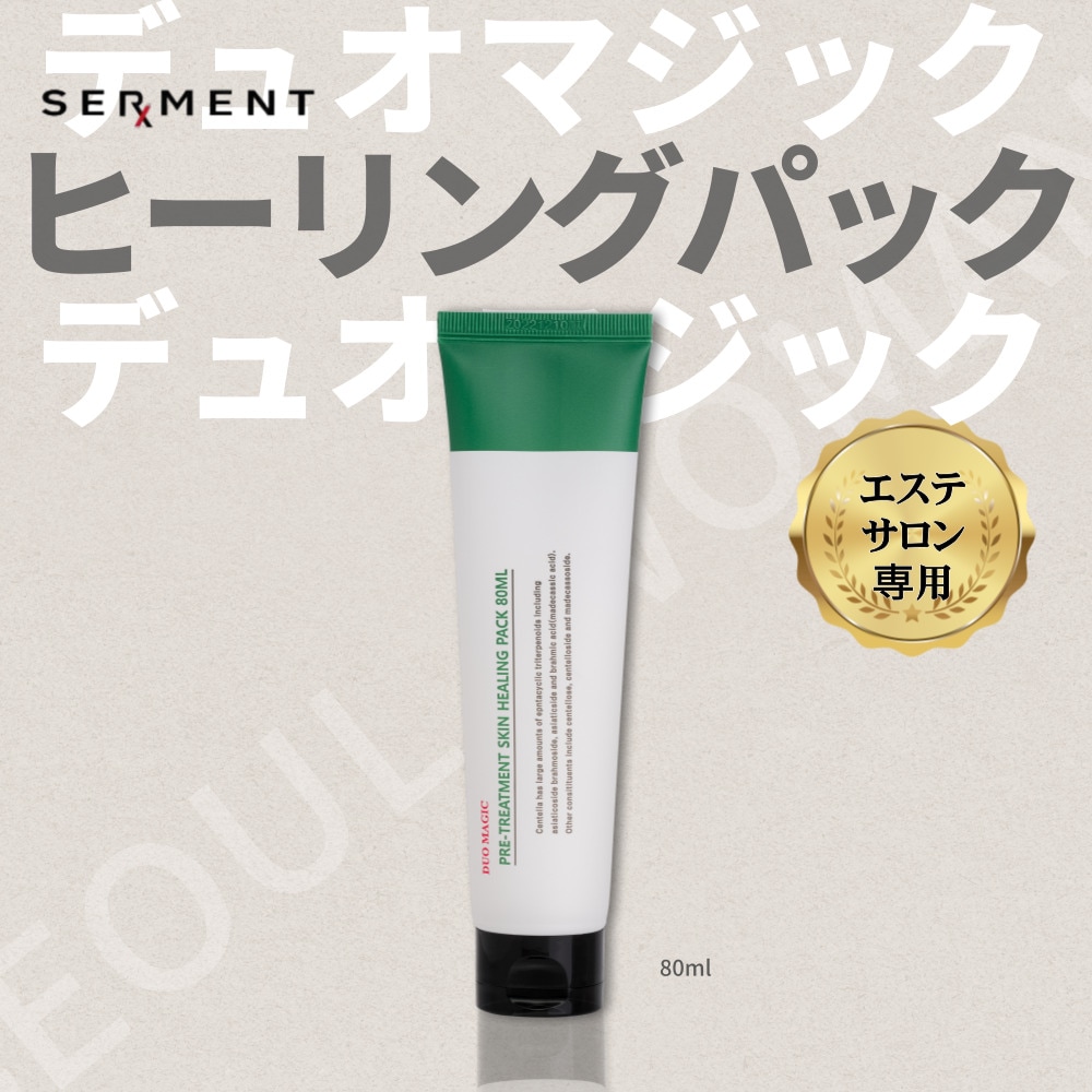 セルマン デュオマジック プリトリートメント スキン ヒーリングパック 80ml DuoMagic Skin Treatment HealingPack エステサロン専用 韓国化粧品