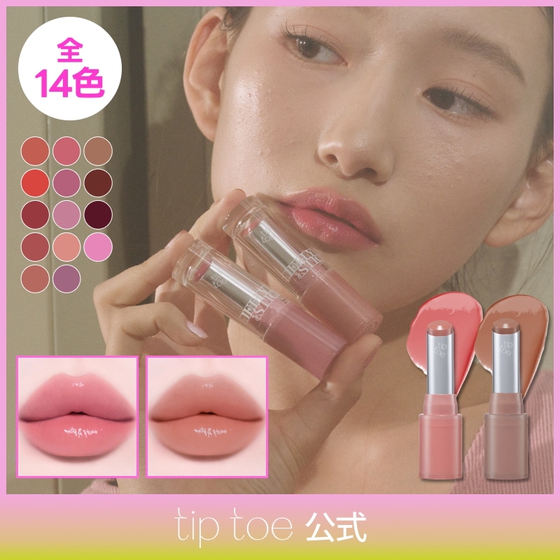 Qoo10] tiptoe ジェリースティック(14色) リップ＆チ : ポイントメイク