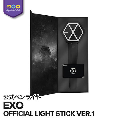 Qoo10] SMエンターテインメント 即納 / EXO 公式ペンライト OFF