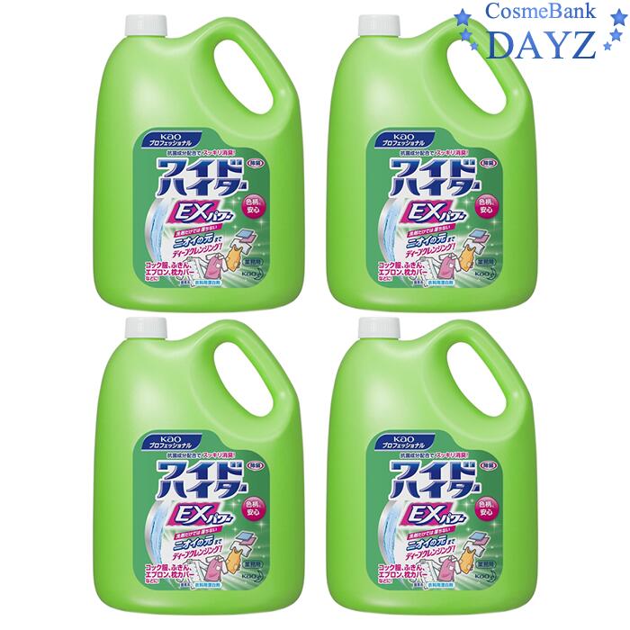 花王 ワイドハイター EXパワー 4.5L 4点セット液体タイプ漂白剤kao 花王プロyb