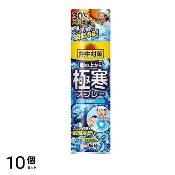 桐灰化学 熱中対策 服の上から極寒スプレー 無香料 330mL 10個セット