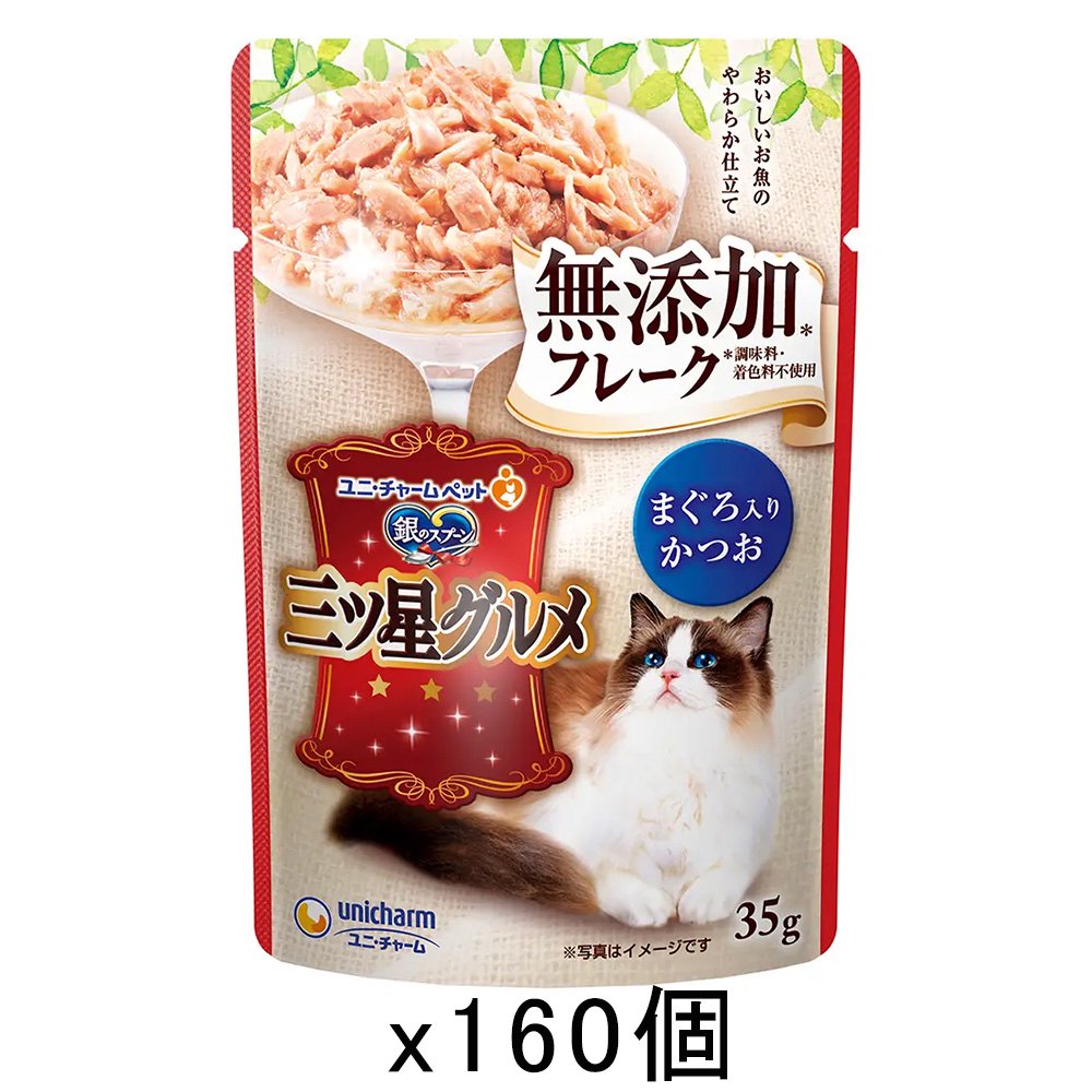 三ツ星グルメ　パウチ　フレーク　無添加　まぐろ入りかつお　３５ｇX１６０　ＣＲＣ35―20―55―40―00
