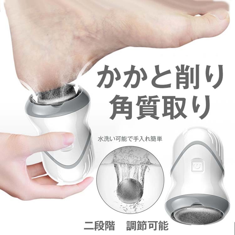 角質ケア 手 指 足の裏 タコ 魚の目除去電動 かかと 角質ケア 角質取り かかとケア おしゃれ