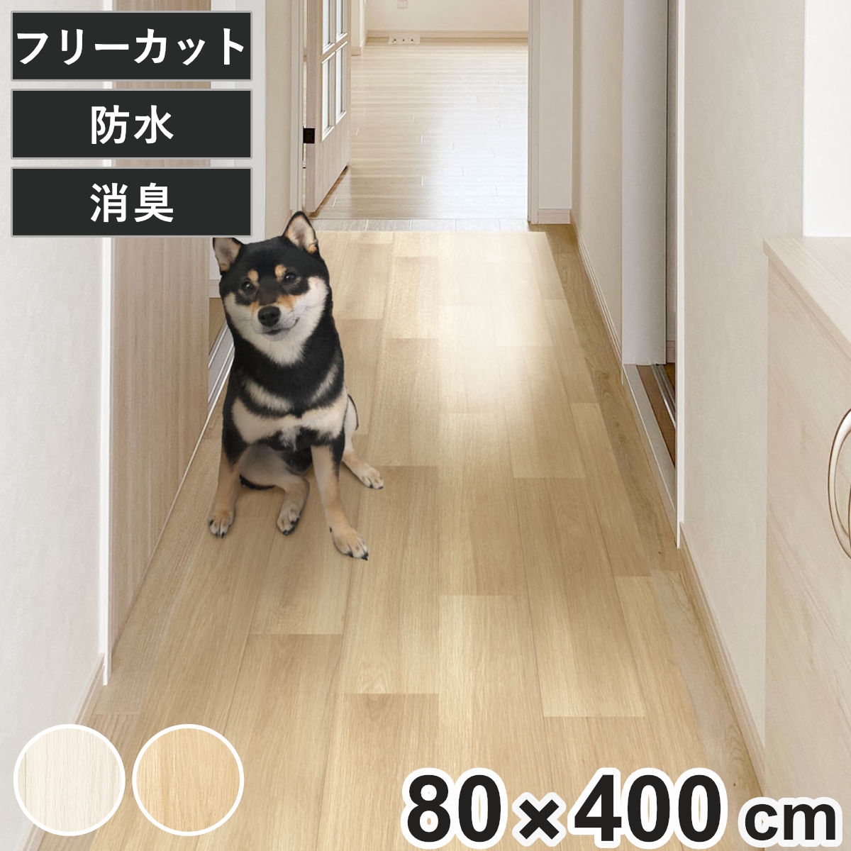 ペットマット ペット用 廊下 敷シート 80cmx400cm 廊下マット PVC 拭ける ペット用品 犬 猫 防水 消臭 防滑 洗える 薄手 フリーカット 犬用マット 猫用マット 廊下敷き