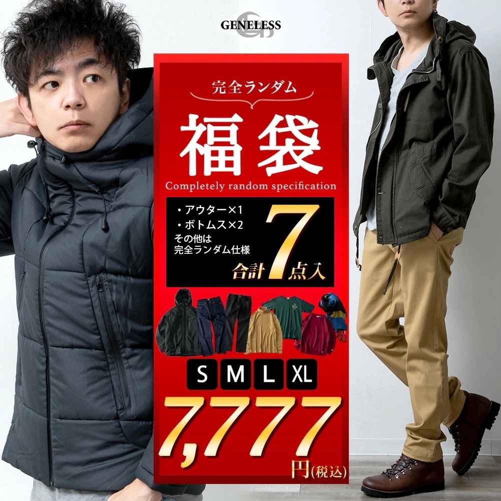 福袋 2025 メンズ 完全ランダム 豪華7点入り ランダム アウター ボトムス インナー お得 新春 S M L LL XL 令和 運試し 数量限定 ジェネレス クリスマ