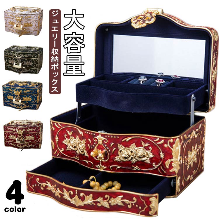 【NEWカラー追加】小物入れ ジュエリーケース 螺鈿細工 木製 宝箱 ジュエス 宝石箱 収納 アンティーク調 ピアス アクセサリーケース 鍵付き ネックレス 大容量 ジュエリーケース 小物入れ リング