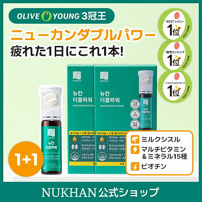 Qoo10] NUKHAN ニューカンダブルパワー (14EA) 飲 : サプリメント