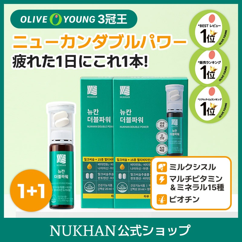 【新品】NUKHAN ニューカンダブルパワー　60本 Amazon.com: NUKHAN Double Power - Liver Cleanse Detox