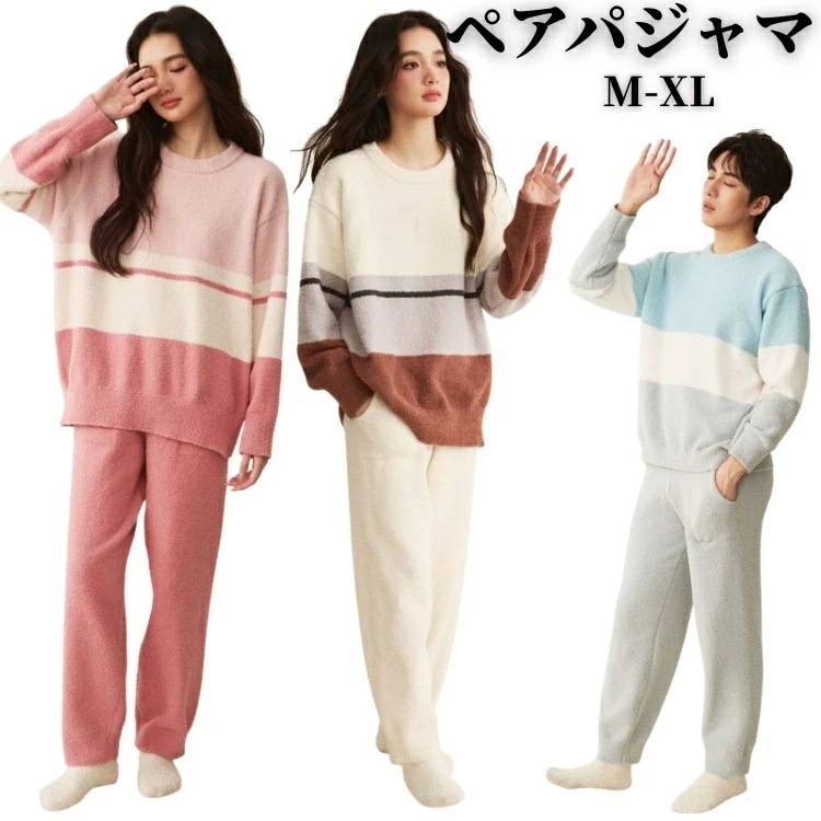 【最安値挑戦】 ペアパジャマ ルームウェア もこもこ ボーダー 冬 ペア パジャマ レディース メンズ 上下セット 太ボーダー 切り替え 配色 パステルカラー ラテカラー マシュマロタッチ 暖かい ふ