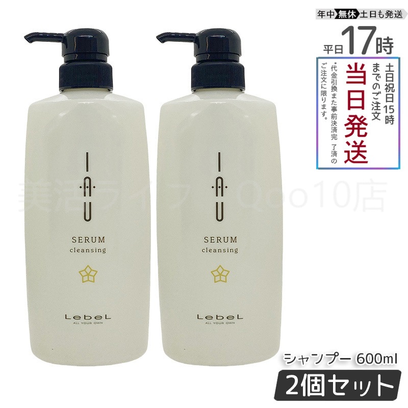 【2個セット】ルベル イオセラム クレンジング シャンプー 600ml