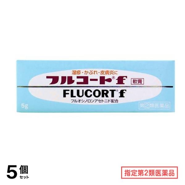 指定第２類医薬品 フルコートf 5g 5個セット 4,263円