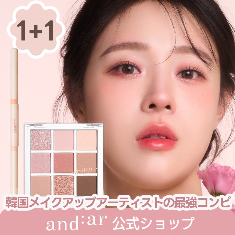 【1+1】高発色自然かわいいアイシャドウと涙袋セット