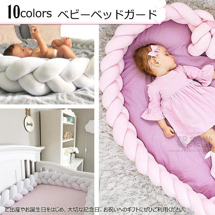 3m ベッドガード ベビー 寝返り防止クッション　ベッドガード 抱き枕　ノットクッション ベビー　サイドガード　3ｍ　ベッドバンパー 赤ちゃん　ベビールーム　プレゼント結び目 部屋飾り 北欧 癒しアイ