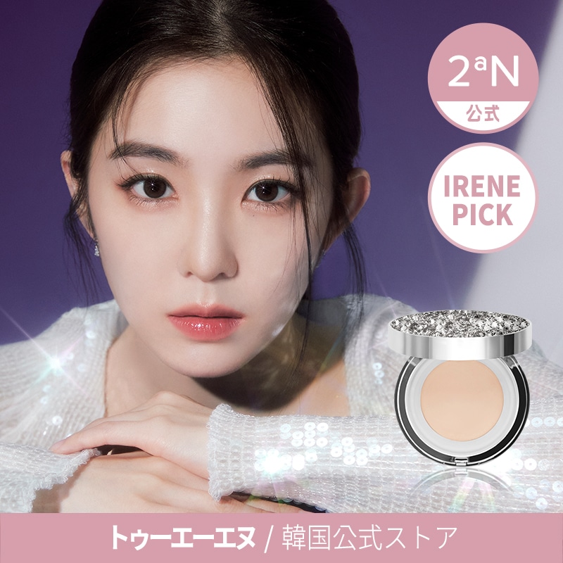 アンファテイ　ファンデカラーIF 計 2本 最新 グリーン 2又はピンク 2本 RBCN160-23.jpg?v=1700018359