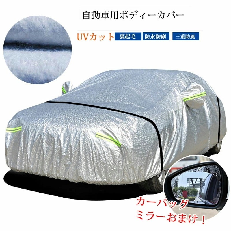 カーカバー サンシェード 車 ボディーカバー カーボディーカバー 父の日 日除け 改良版 自動車ボディカバー 自動車カバー 運転席ドア開閉可能 裏起毛 3重防風 車保護 紫外線対策 雪避け 遮熱 雪