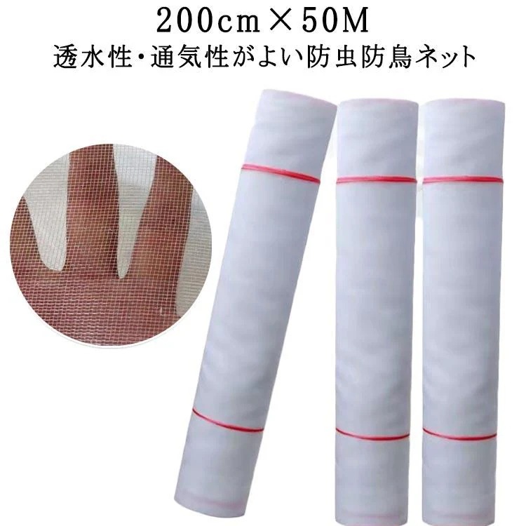 短納期 虫よけ 防虫ネット 1mm目 虫除けネット 200cm×50M 鳥よけ 防虫 虫除け 防虫網 防鳥 保護 園芸 農業 畑 菜園 野菜 ネット 防虫ネッお得な新商品虫よけ 防虫ネット