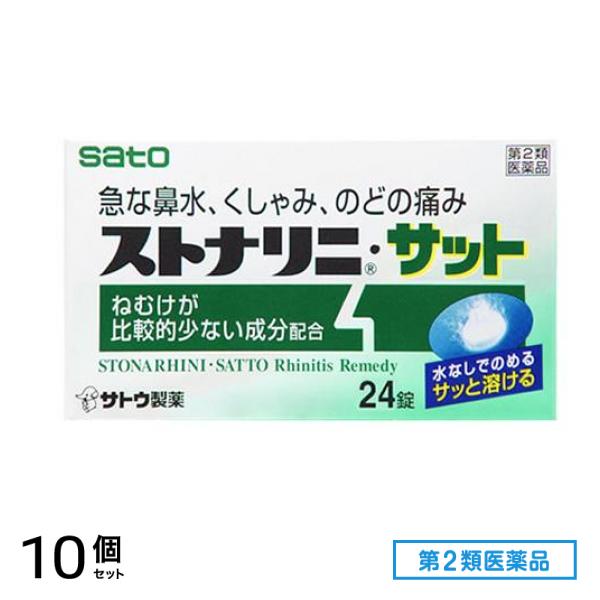 第２類医薬品 ストナリニ・サット 24錠 10個セット