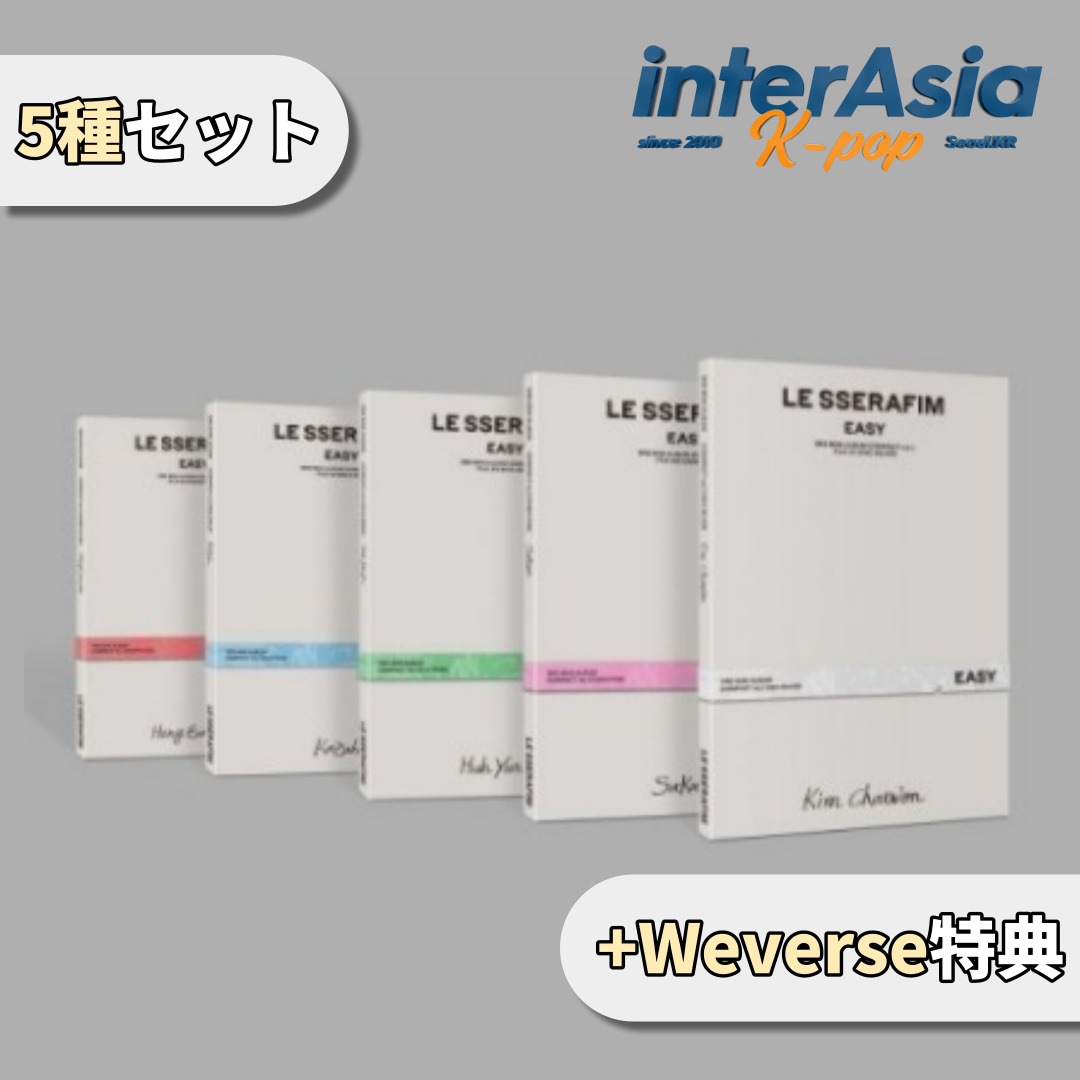 LE SSERAFIM - 3rd Mini Album 「EASY」 COMPACT ver. 5種セット +Weverse特典