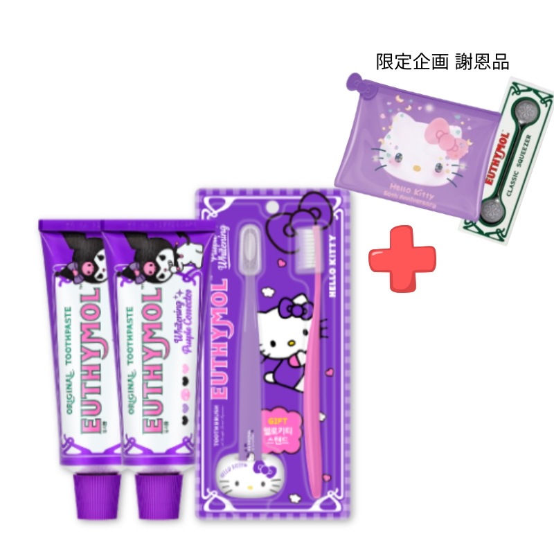 [限定企画] パープルコレクター クロミ 歯磨き粉 2個 + パープル ハローキティ 歯ブラシ 2個 + 歯ブラシ挿し