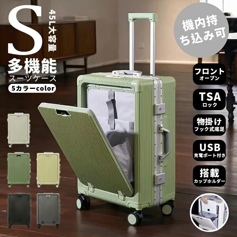 【即納】【Sサイズ 5色】 スーツケース 機内持ち込み可能 フロントオープン ロック 前開き フレームタイプ 独立空間 キャリーバッグ キャリーケース 軽量 静音 消音 ダブルキャスター 調整できるキ