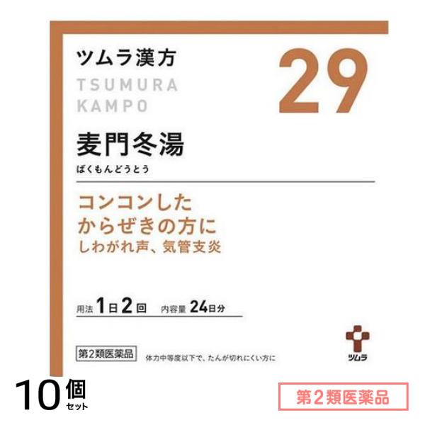 第２類医薬品 29ツムラ漢方 麦門冬湯エキス顆粒 48包 10個セット