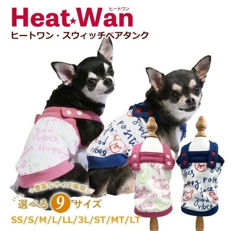 ヒートワン・スウィッチベアタンク 犬タンクトップ 犬服秋冬 犬介護服 クークチュール 12457 【T】