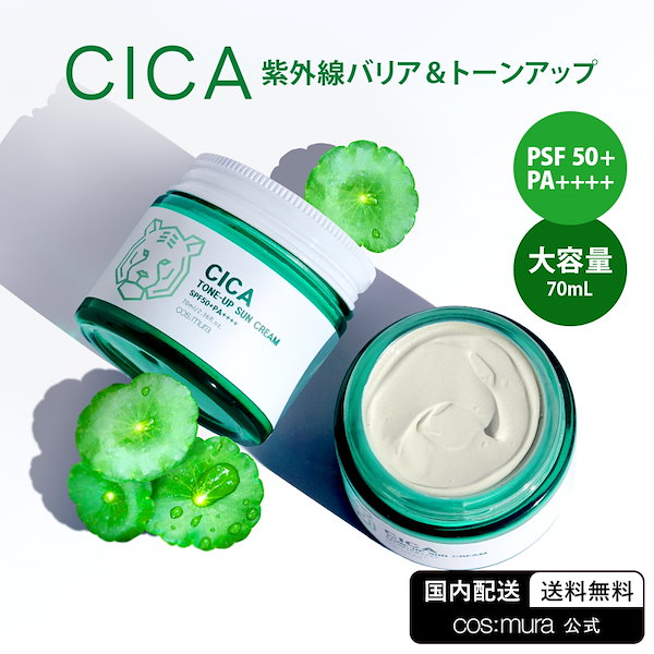 Qoo10] cos:mura 【最短翌日お届け】CICA TONE-U