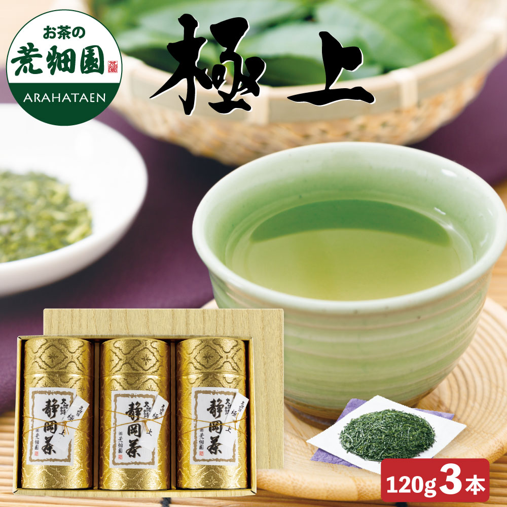 極上 エンボス缶 3本箱入 ギフト プレゼント お茶缶 缶ギフト 茶葉 お茶 お茶の葉 緑茶 深蒸し茶 静岡茶