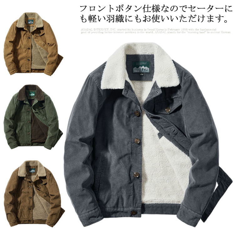 ミリタリージャケット デッキジャケット コーデュロイジャケット 裏ボアジャケット メンズ コート ボア ブルゾン アウター コーデュロイ 裏起毛 裏ボア 防風 防寒 通勤 通学 秋 冬 春 おしゃれ