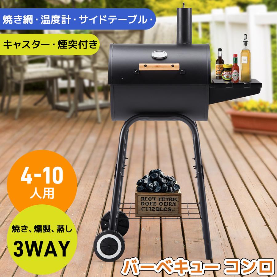短納期！ バーベキューコンロ 焼き網 温度計 サイドテーブル キャスター 煙突付き 棚板 タイヤ追加 移動楽々 バーベキュー アウトドア 屋外用 庭 キャンプ用