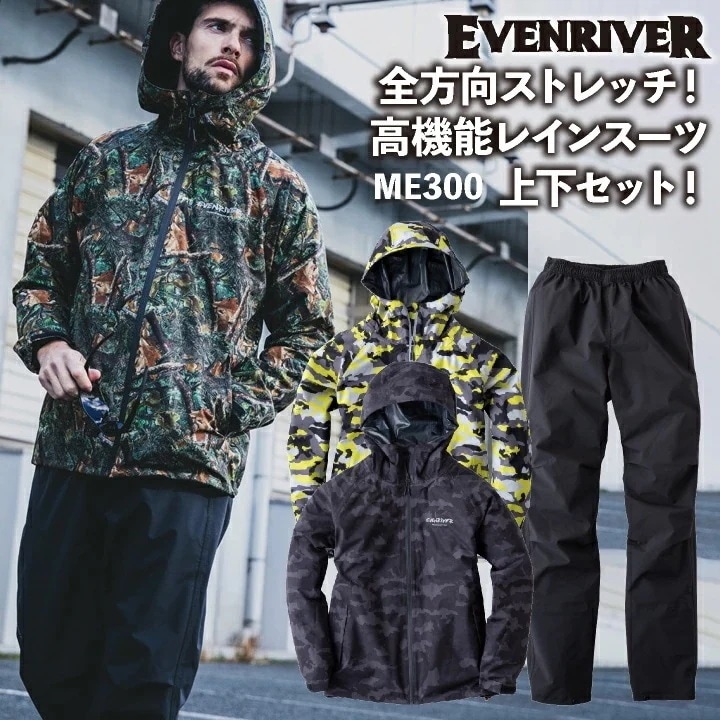 イーブンリバー 迷彩 レインウェア 上下セット ジャケット パンツ レインスーツ レインコート ストレッチ 雨具 合羽 ヤッケ 防水 透湿 撥水 梅雨 作業服 /er-me300-b