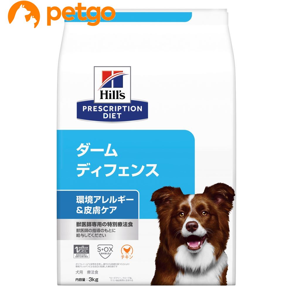 【3袋セット】ヒルズ 食事療法食 犬用 ダームディフェンス 皮膚ケア ドライ 3kg