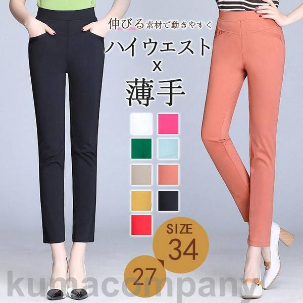 レギンスパンツ レディース ボトムス スキニー パンツ リラックスパンツ 母の日 ギフト 新品 通勤 通学 薄手 伸縮性 ハイウェスト