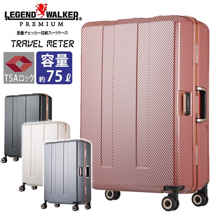 LEGEND WALKER レジェンドウォーカー スーツケース メンズ レディース 男女兼用 ハード キャリーバッグ