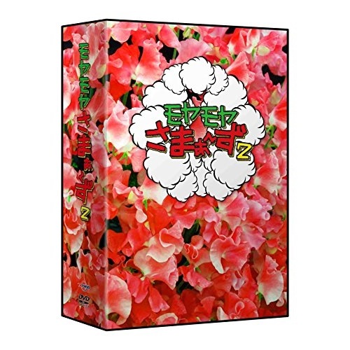 さまぁず ／ モヤモヤさまぁず2 DVD-BOX(VOL.28VOL.29) (DVD) ANSB-56709