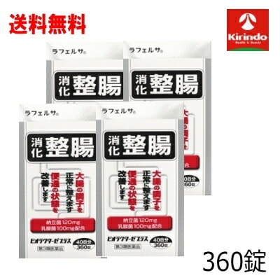 送料無料 4個セット【第3類医薬品】 米田薬品工業 ビオラクターゼプラス 360錠入(40日分)×4個 消化 整腸 乳酸菌 納豆菌 おなかの調子を整えます