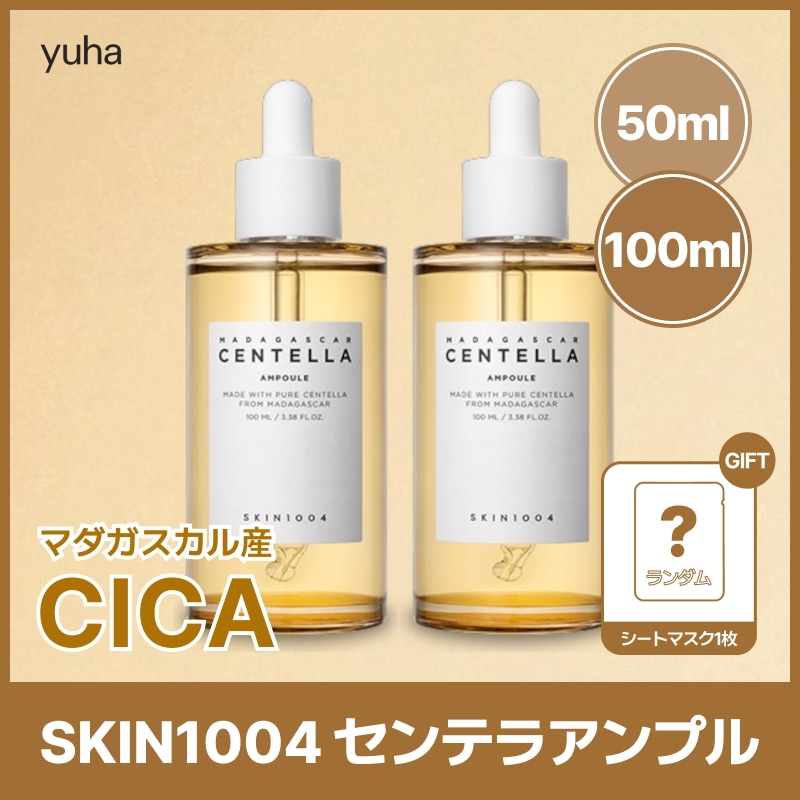 【1+1/GIFT】【正規品】センテラアンプル 55ml / 100ml / 2個