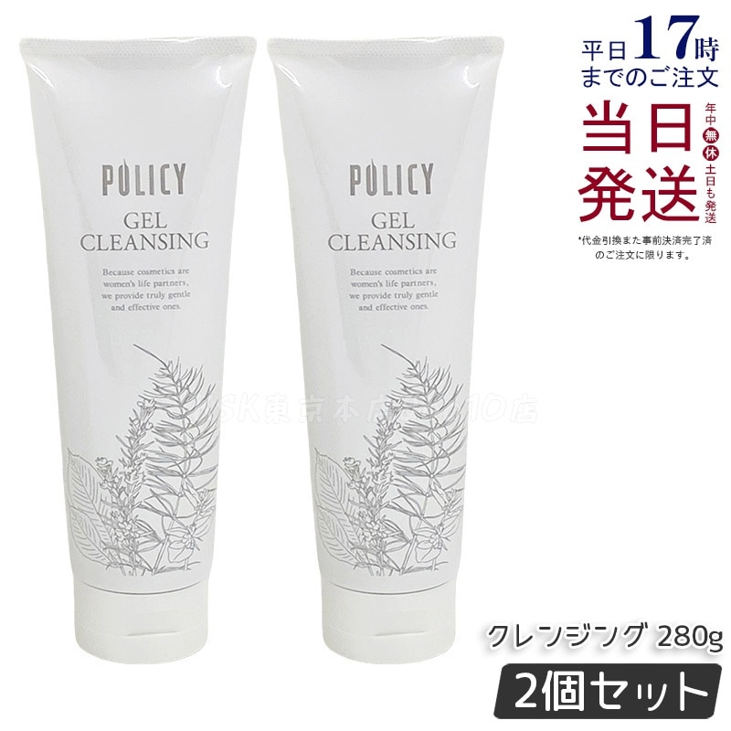 【お得2個セット】ポリシー化粧品 280g ゲルクレンジング 徳用サイズ