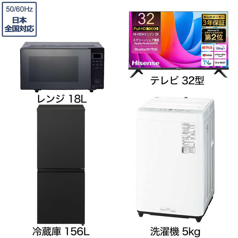 一人暮らし家電セット 3点 【液晶テレビ 32V型付】[冷蔵庫156L 洗濯機5.0kg レンジ18Ｌ]　32TV+K3点（標準設置無料） 73,480円