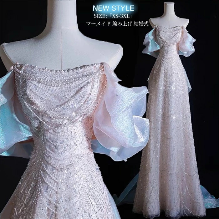 売り切れ注意マーメイドドレス オフショルダー パーティードレス 結婚式 ウェディングドレス ロングドレス ピンク ドレス 演奏会 姫系風 前撮り ウェディング撮影 きれいめ 二次会 披露宴 発表会 舞