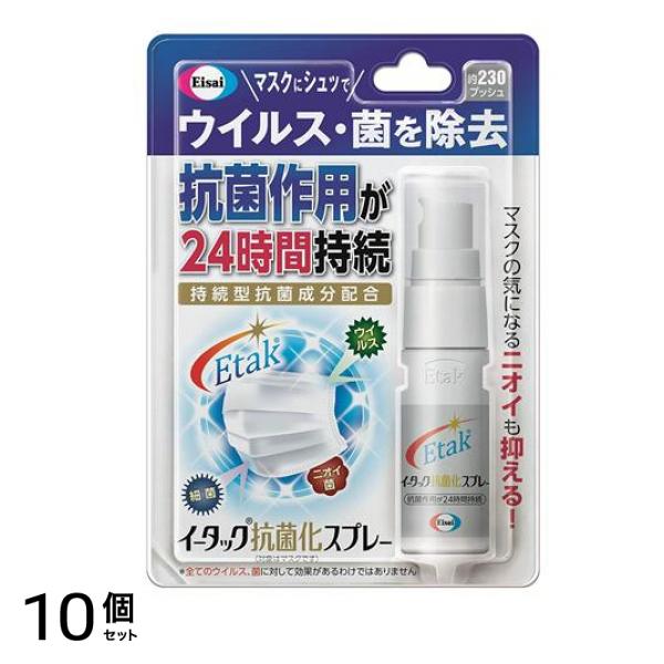 Etak(イータック) 抗菌化スプレー 20mL 10個セット