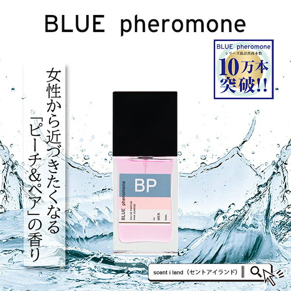 ブルーフェロモン オードパルファン ピンクサンライズ BLUE pheromone 50ML【香水