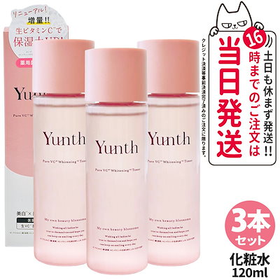 ユンス　化粧水3本セット ◉新品 ユンス 化粧水 ３本セット Yunth (ユンス) | 公式サイト